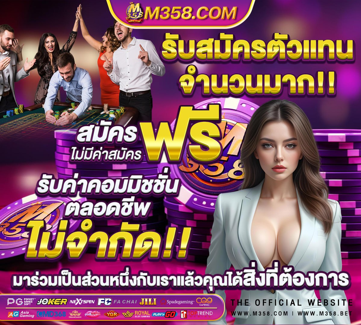 เกมฟรีบอกด้วย